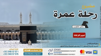 مشروع رحلة عمرة