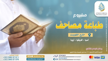 مشروع طباعة ونشر المصحف الشريف