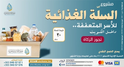 السلال الغذائية