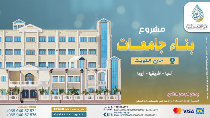 مشروع بناء جامعات