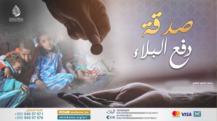 صدقة دفع البلاء
