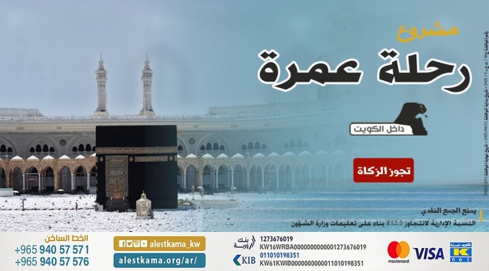 مشروع رحلة عمرة