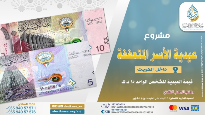 مشروع عيدية