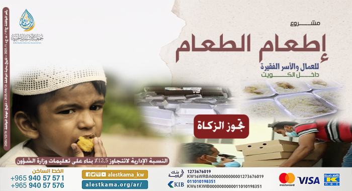 مشروع اطعام الطعام