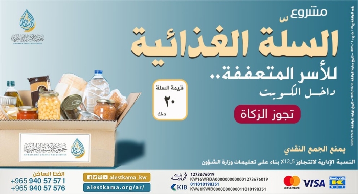 السلال الغذائية