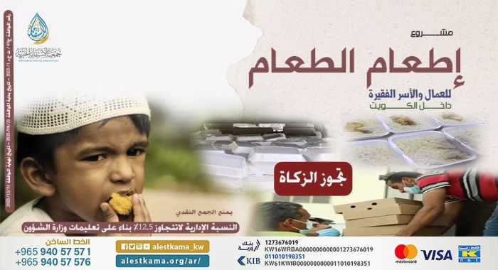 مشروع اطعام الطعام