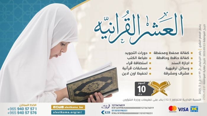 مشروع العشرة القرآنية